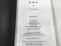 AAA1985 Saiyuki Vol.5 Japanese Manga