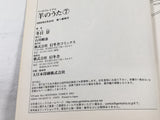 Sheep's Song Vol.7 Japanese Manga - AAA2479