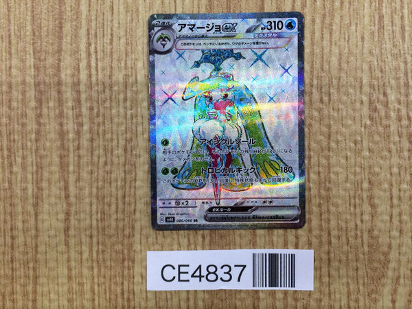 CE4837 Tsareena ex SR sv4K 080/066 Pokemon Card TCG Japan