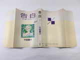AAA1531 Confession Japanese Manga