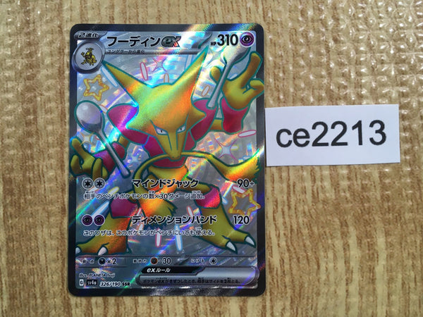 CE2213 Alakazam ex SSR sv4a 326/190 Pokemon Card TCG Japan