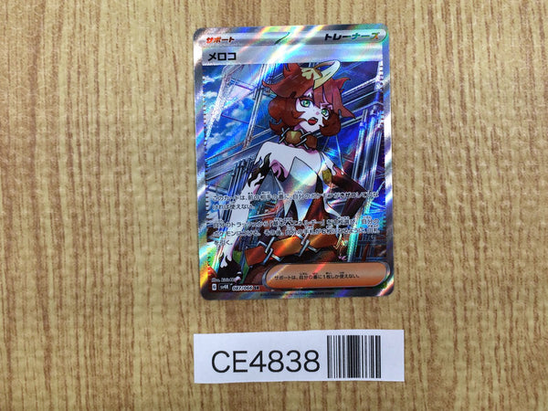 CE4838 Mela SR sv4K 087/066 Pokemon Card TCG Japan