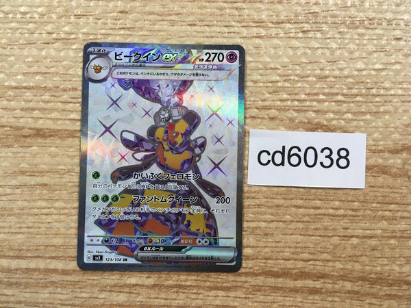 CD6038 Vespiquen ex SR SV3 123/108 Pokemon Card TCG Japan