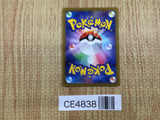 CE4838 Mela SR sv4K 087/066 Pokemon Card TCG Japan