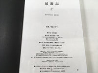 AAA1986 Saiyuki Vol.7 Japanese Manga