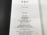 AAA1986 Saiyuki Vol.7 Japanese Manga
