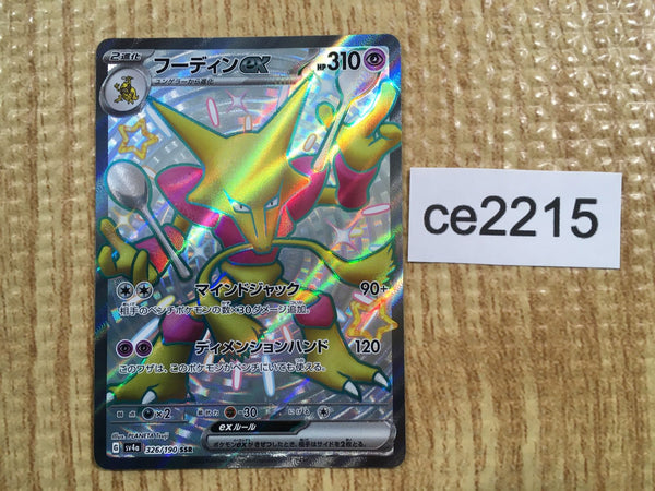 CE2215 Alakazam ex SSR sv4a 326/190 Pokemon Card TCG Japan