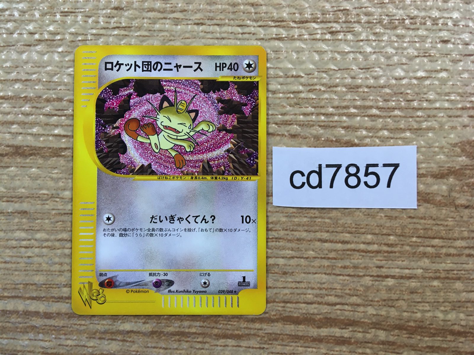 ポケモンカード JR スタンプラリー ニャース - メルカリ