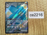 CE2216 Glimmora ex SSR sv4a 329/190 Pokemon Card TCG Japan