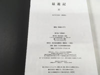AAA1987 Saiyuki Vol.8 Japanese Manga