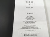 AAA1987 Saiyuki Vol.8 Japanese Manga