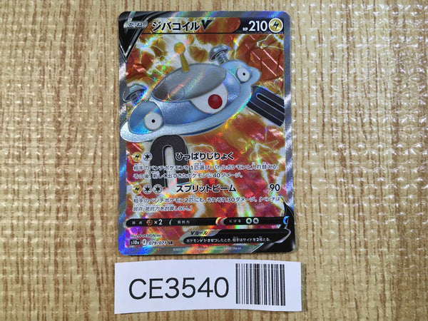 CE3540 Magnezone V S10A 079/071 Pokemon Card TCG Japan