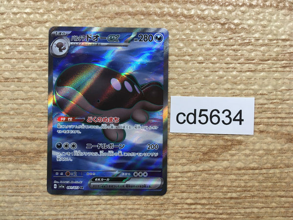 CD5634 Paldean Clodsire ex SR SV1a 091/073 Pokemon Card TCG Japan