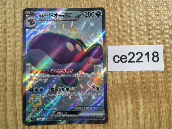 CE2218 Paldean Clodsire ex SSR sv4a 332/190 Pokemon Card TCG Japan