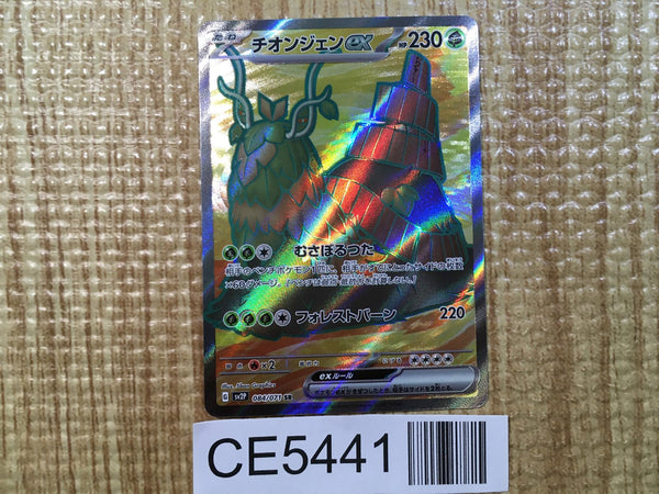 CE5441 Wo-Chien ex SR SV2P 084/071 Pokemon Card TCG Japan