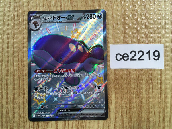 CE2219 Paldean Clodsire ex SSR sv4a 332/190 Pokemon Card TCG Japan