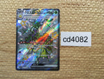 CD4082 Espathra ex SSR sv4a 323/190 Pokemon Card TCG Japan