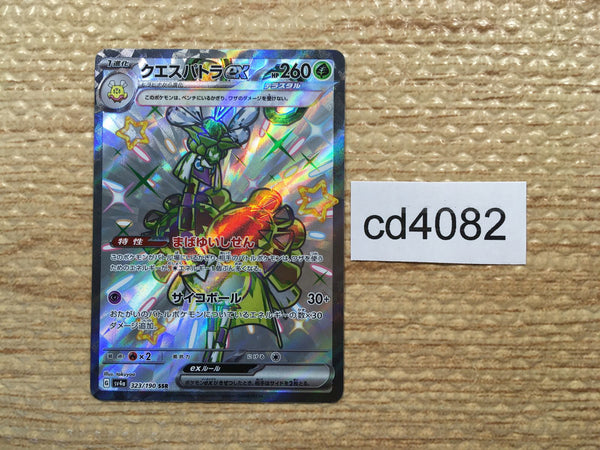 CD4082 Espathra ex SSR sv4a 323/190 Pokemon Card TCG Japan