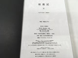 AAA1988 Saiyuki Vol.9 Japanese Manga