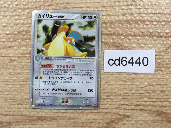 CD6440 Dragonite ex Rare Holo ex ADV3 038/054 Pokemon Card TCG Japan