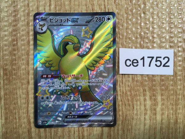 CE1752 Pidgeot ex SSR sv4a 335/190 Pokemon Card TCG Japan