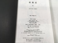 AAA1989 Saiyuki Vol.6 Japanese Manga