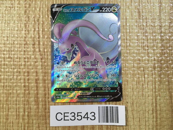 CE3543 Goodra V SR S10A 082/071 Pokemon Card TCG Japan