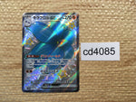 cd4085 Glimmora ex SSR sv4a 329/190 Pokemon Card TCG Japan