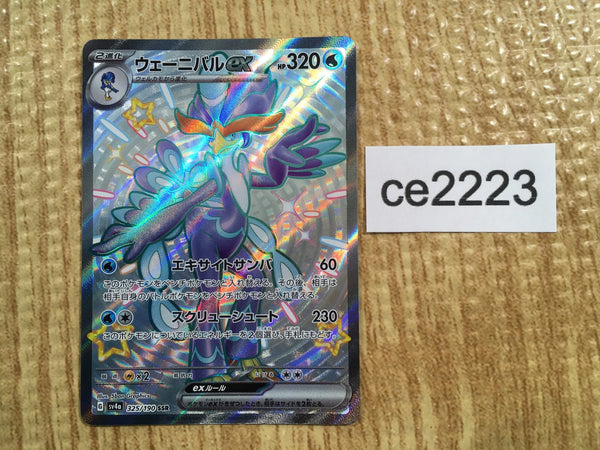 CE2223 Quaquaval ex SSR sv4a 325/190 Pokemon Card TCG Japan