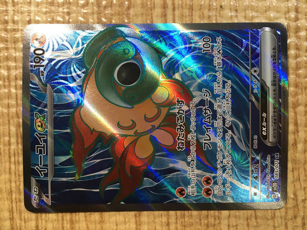 CE5444 Chi-Yu ex SR SV2D 085/071 Pokemon Card TCG Japan