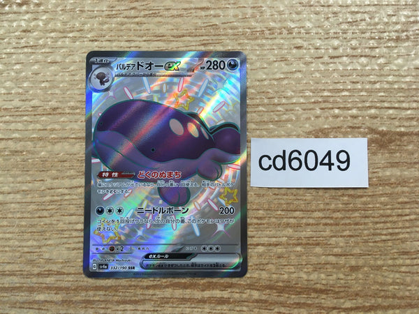 CD6049 Paldean Clodsire ex SSR sv4a 332/190 Pokemon Card TCG