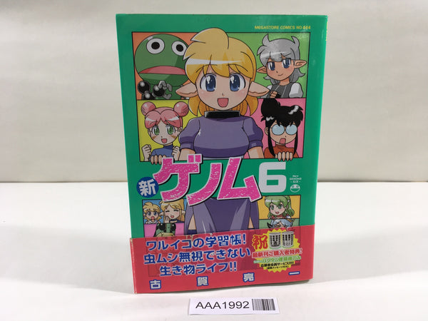 AAA1992 New Genome Vol.6 Japanese Manga
