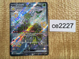 CE2227 Espathra ex SSR sv4a 323/190 Pokemon Card TCG Japan