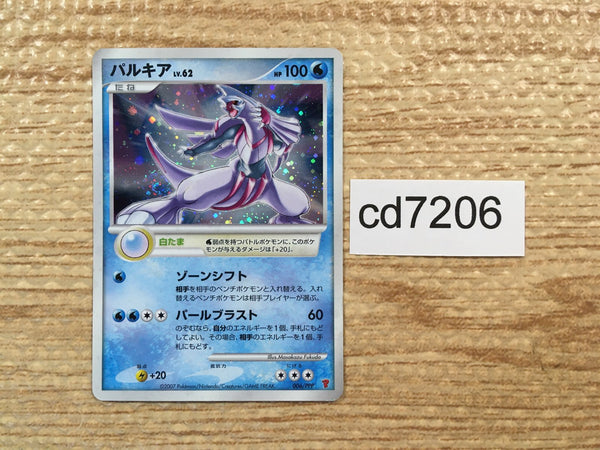 CD7206 Palkia PROMO PPP 006/PPP Pokemon Card TCG Japan