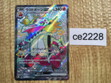 CE2228 Skeledirge ex SSR sv4a 324/190 Pokemon Card TCG Japan
