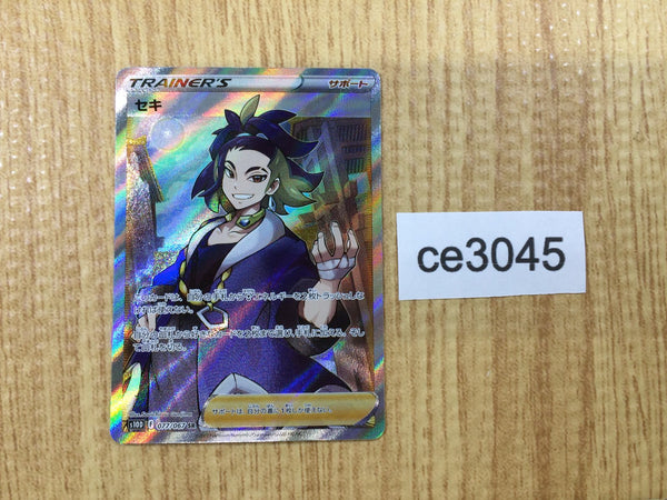 CE3045 Adaman SR s10D 077/067 Pokemon Card TCG Japan