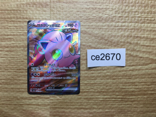 ce2670 Scream Tail ex SR sv5a 082/066 Pokemon Card TCG Japan