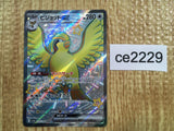 CE2229 Pidgeot ex SSR sv4a 335/190 Pokemon Card TCG Japan
