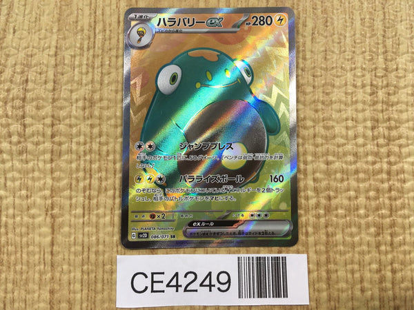 CE4249 Bellibolt ex SR SV2D 086/071 Pokemon Card TCG Japan