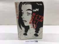 AAA1994 Shinsetsu The World Is Mine Vol.2 Japanese Manga