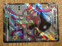 CE2230 Toedscruel ex SSR sv4a 322/190 Pokemon Card TCG Japan