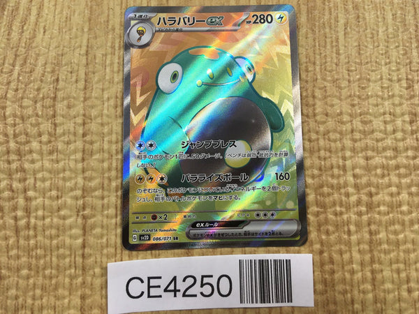 CE4250 Bellibolt ex SR SV2D 086/071 Pokemon Card TCG Japan