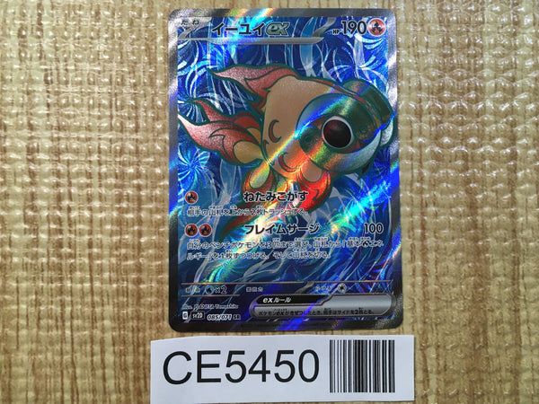 CE5450 Chi-Yu ex SR SV2D 085/071 Pokemon Card TCG Japan