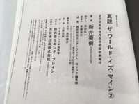 AAA1994 Shinsetsu The World Is Mine Vol.2 Japanese Manga