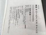 AAA1994 Shinsetsu The World Is Mine Vol.2 Japanese Manga