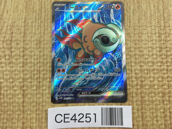 CE4251 Chi-Yu ex SR SV2D 085/071 Pokemon Card TCG Japan