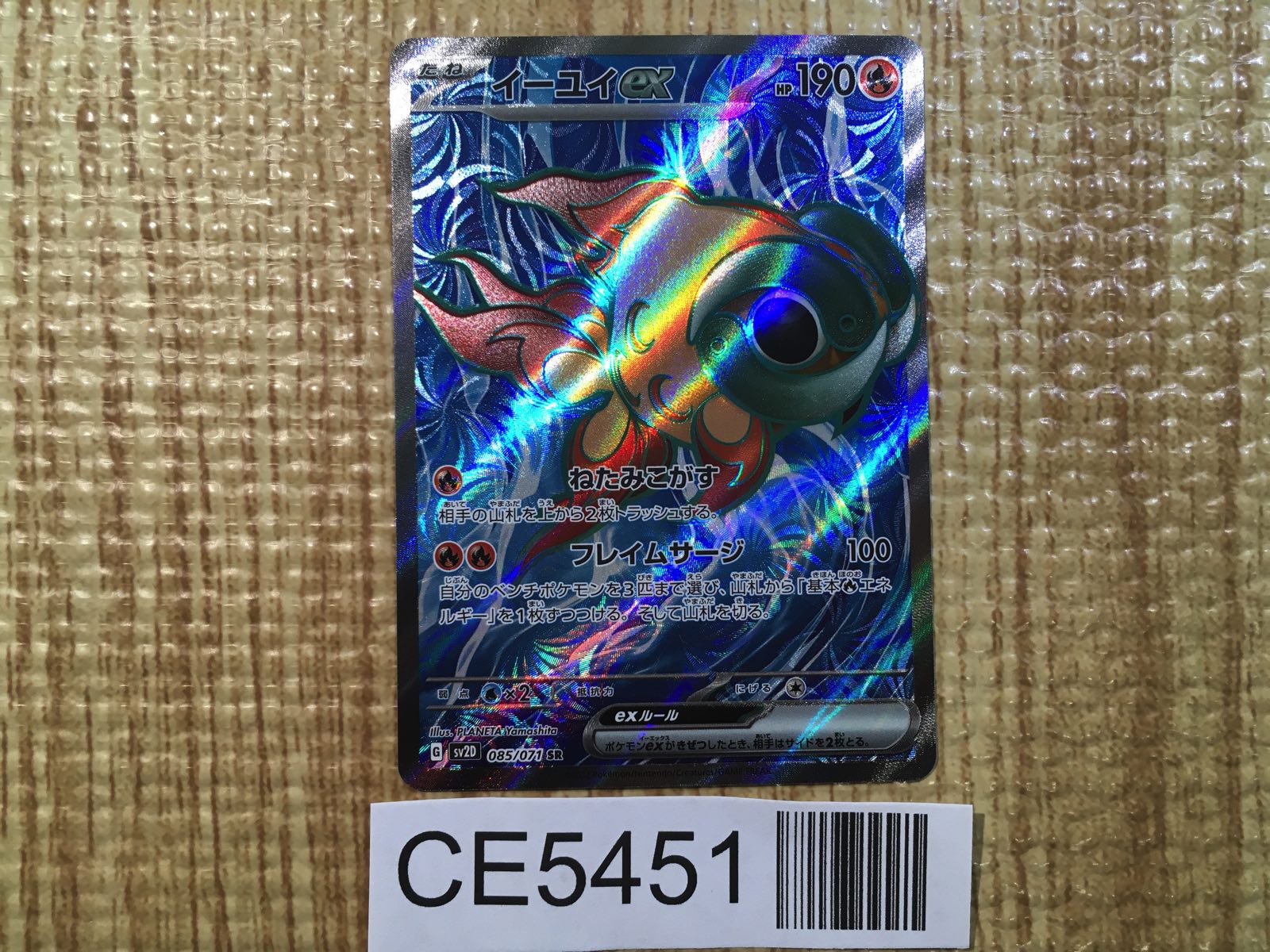 Pokémon card game sv2d 092/071 sar chi-yu ex