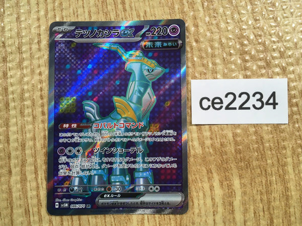 CE2234 Iron Crown ex SR sv5M 086/071 Pokemon Card TCG Japan
