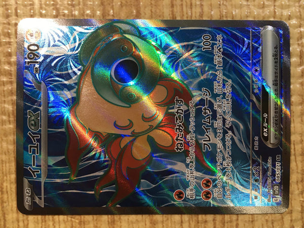 CE5451 Chi-Yu ex SR SV2D 085/071 Pokemon Card TCG Japan