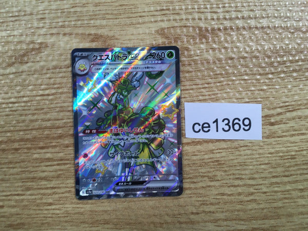 CE1369 Espathra ex SSR sv4a 323/190 Pokemon Card TCG Japan